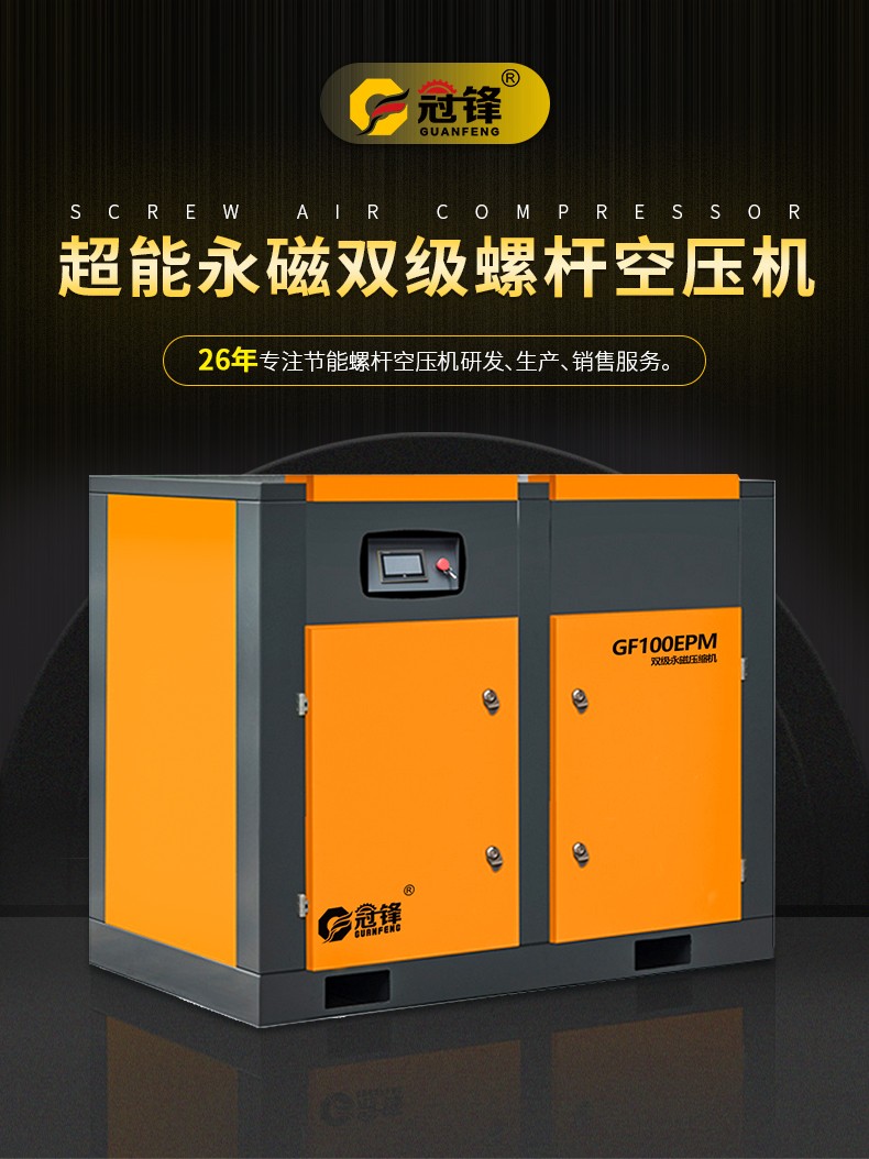 超能永磁雙級螺桿空壓機(jī)